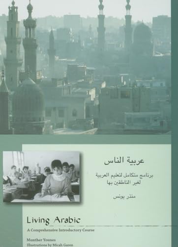 Living Arabic: A Comprehensive Introductory Course (English and Arabic Edition) - 1456