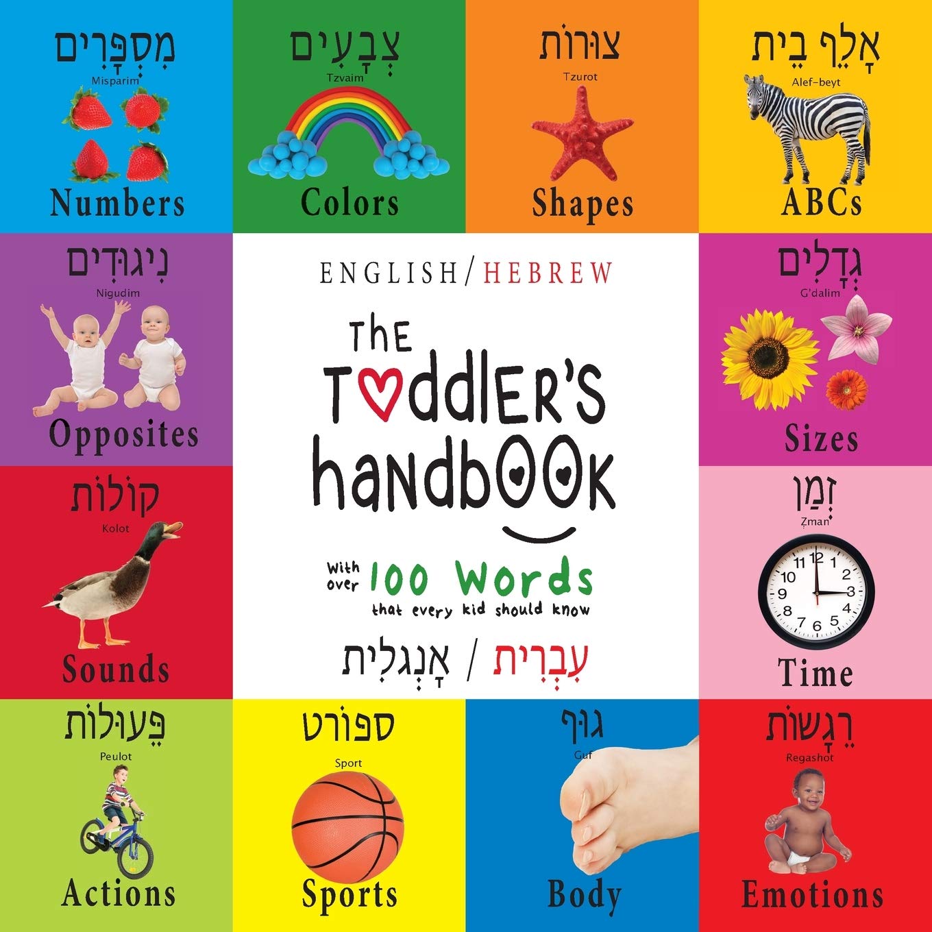 The Toddler's Handbook: Bilingual (English / Hebrew) (עְבְרִית / ... 100 Words that every Kid (Hebrew Edition) - 8509