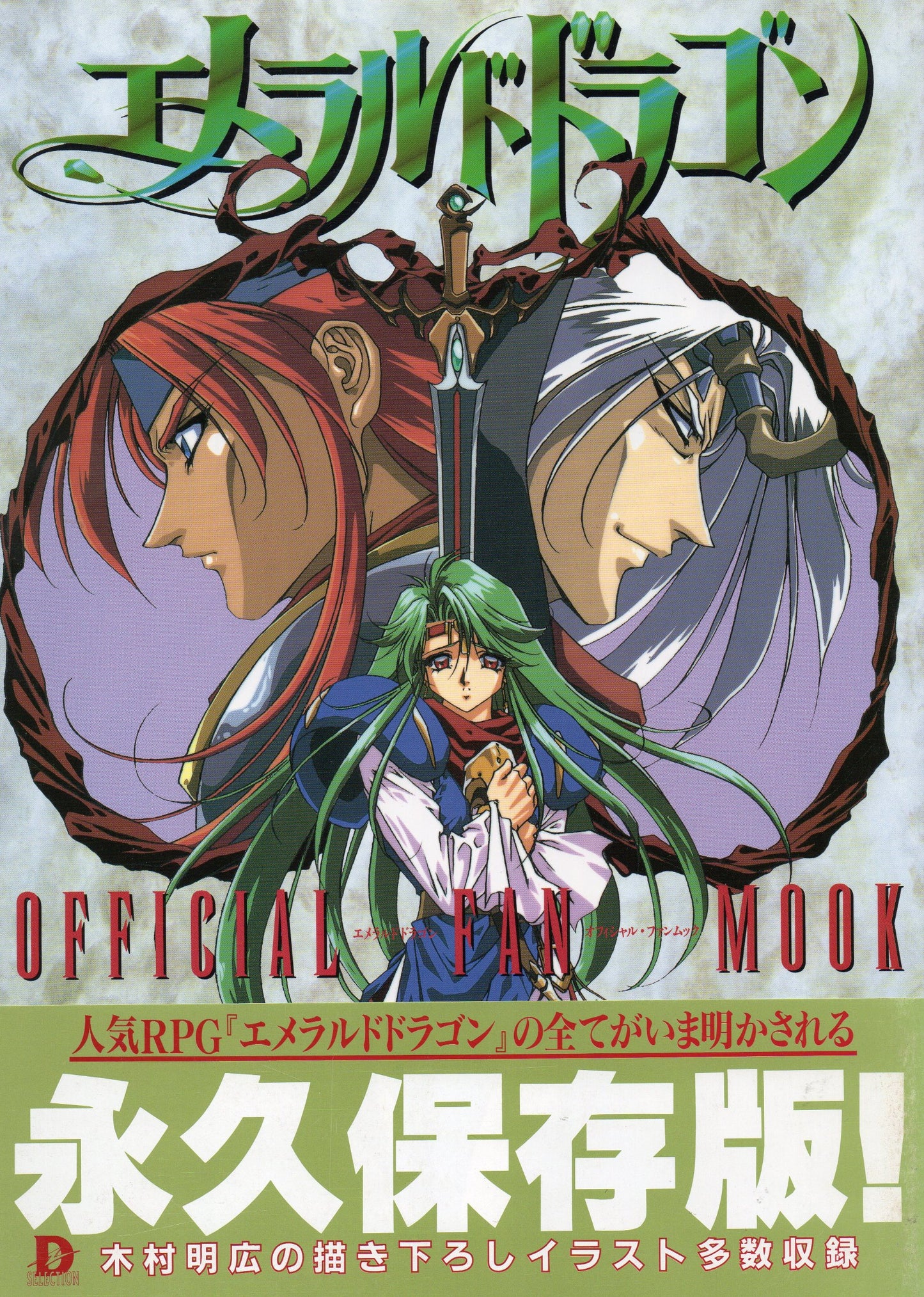 Emerald Dragon Official Fan Mook