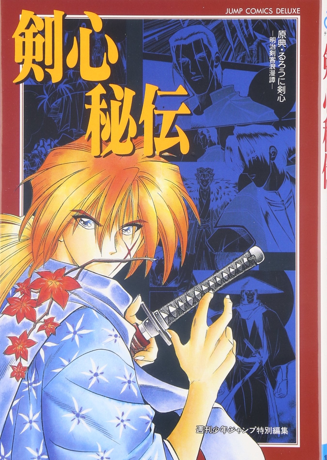 Genten Rurouni Kenshin Hiden (Genten Rurouni Kenshin "Kenshin Hiden") (in Japanese)