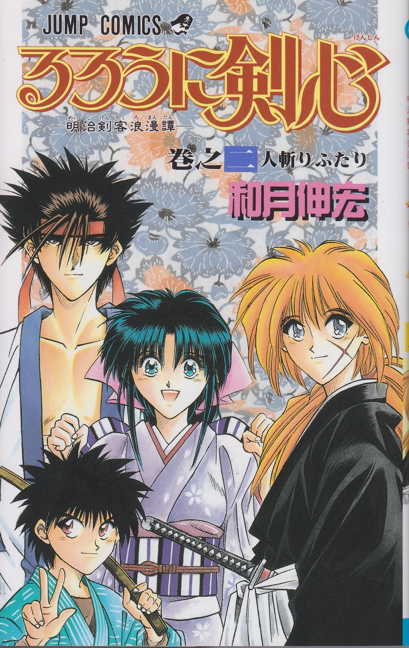 Rurouni Kenshin, Vol. 2