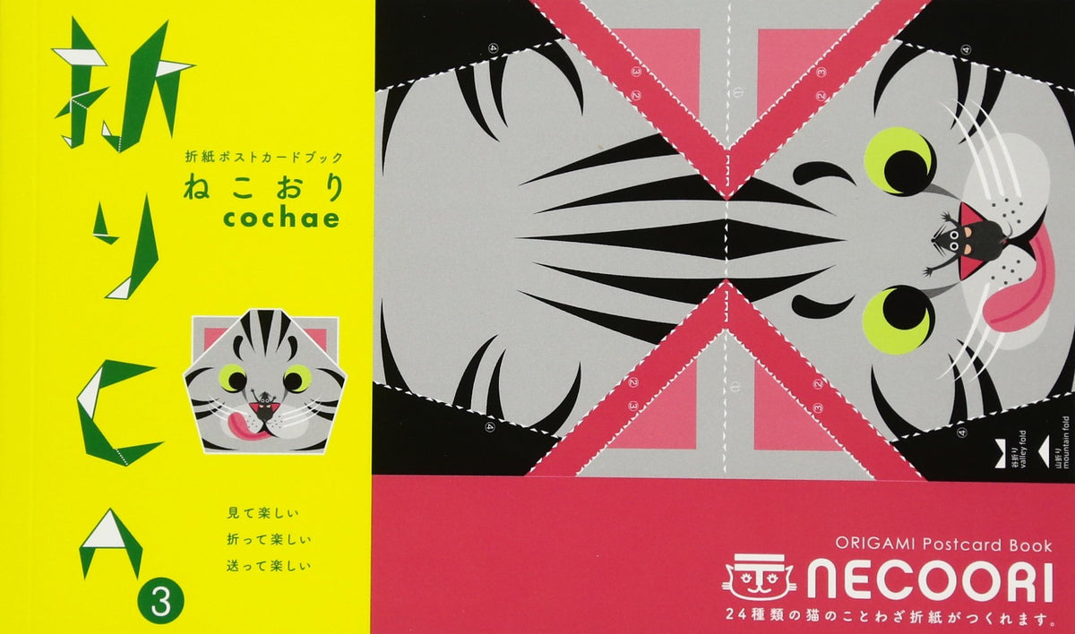 Seigensha Cochae- Necoori Origami Patterns