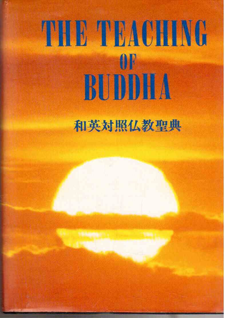 The Teaching of Buddha (English and Japanese Edition) - 8678