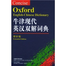 Concise Oxford English-Chinese dictionary