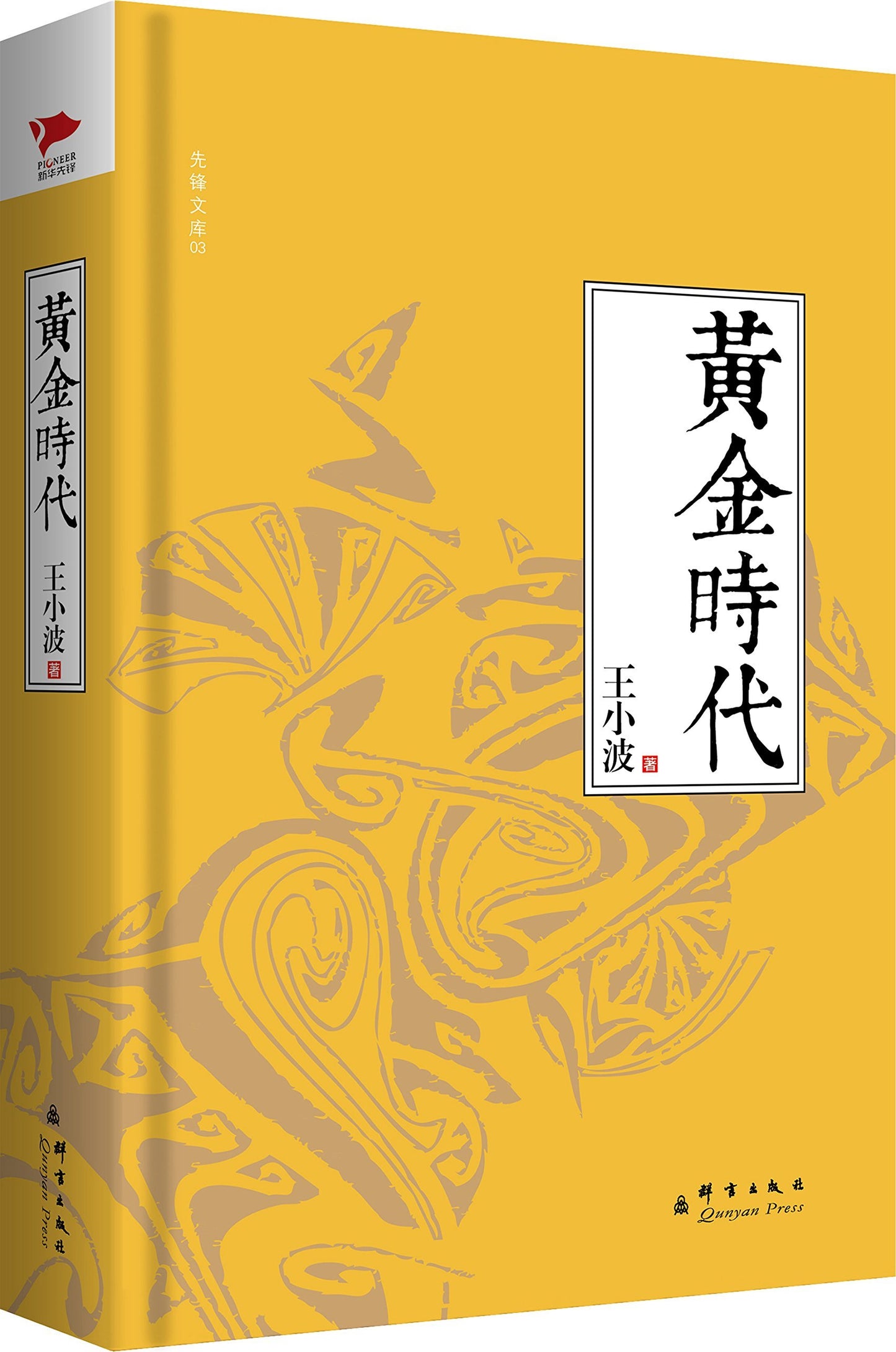 The Golden Times (Hardcover)(The Pioneer Library) (Chinese Edition)