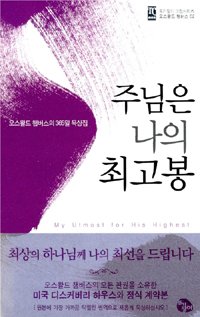 The Lord is my peak (Korean edition)