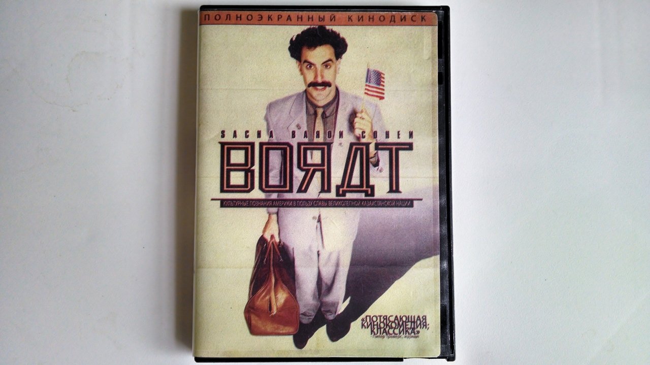 Borat: Cultural Learnings of America for Make Benefit Glorious Nation of Kazakhstan - 7357