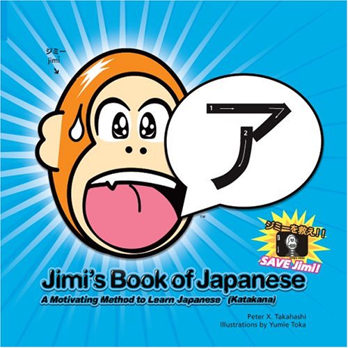 Jimi's Book of Japanese: A Motivating Method to Learn Japanese (Katakana) (Jimi's Book of Japanese) (English and Japanese Edition) - 1990