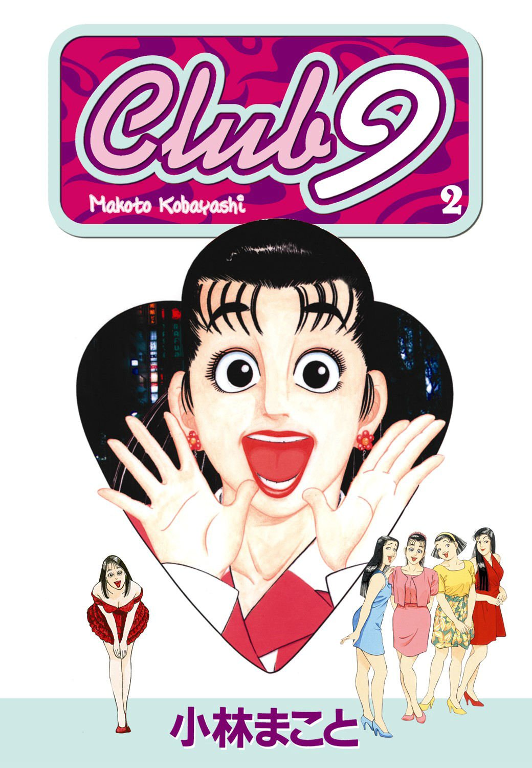 Club 9 Volume 2 (Club 9 (Graphic Novels))