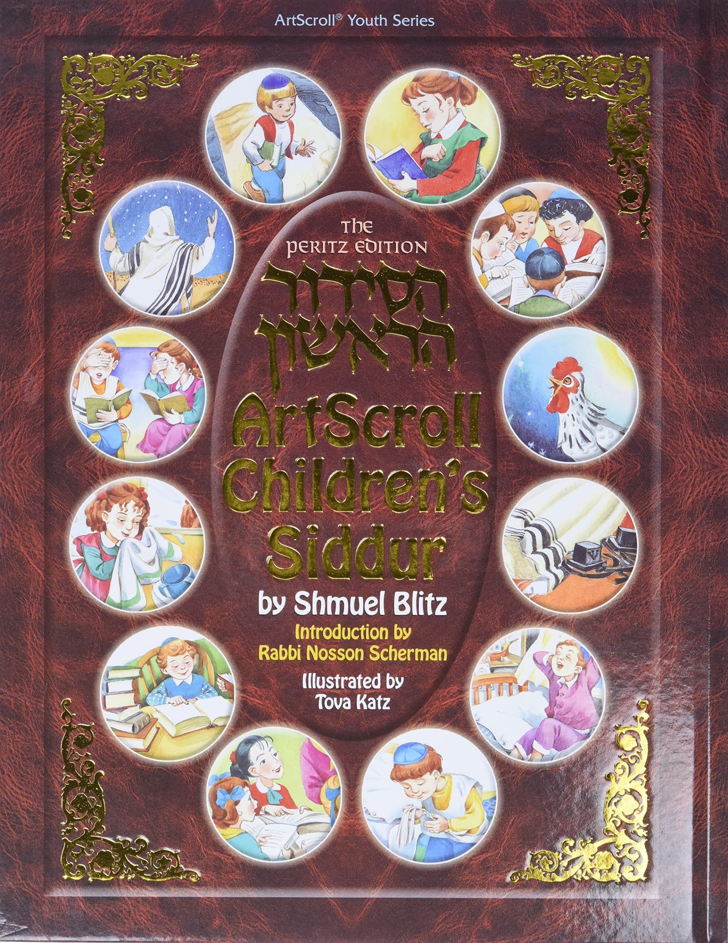 Artscroll Children's Siddur: The Peritz Edition (Artscroll Youth Series) (Hebrew and English Edition) - 2990