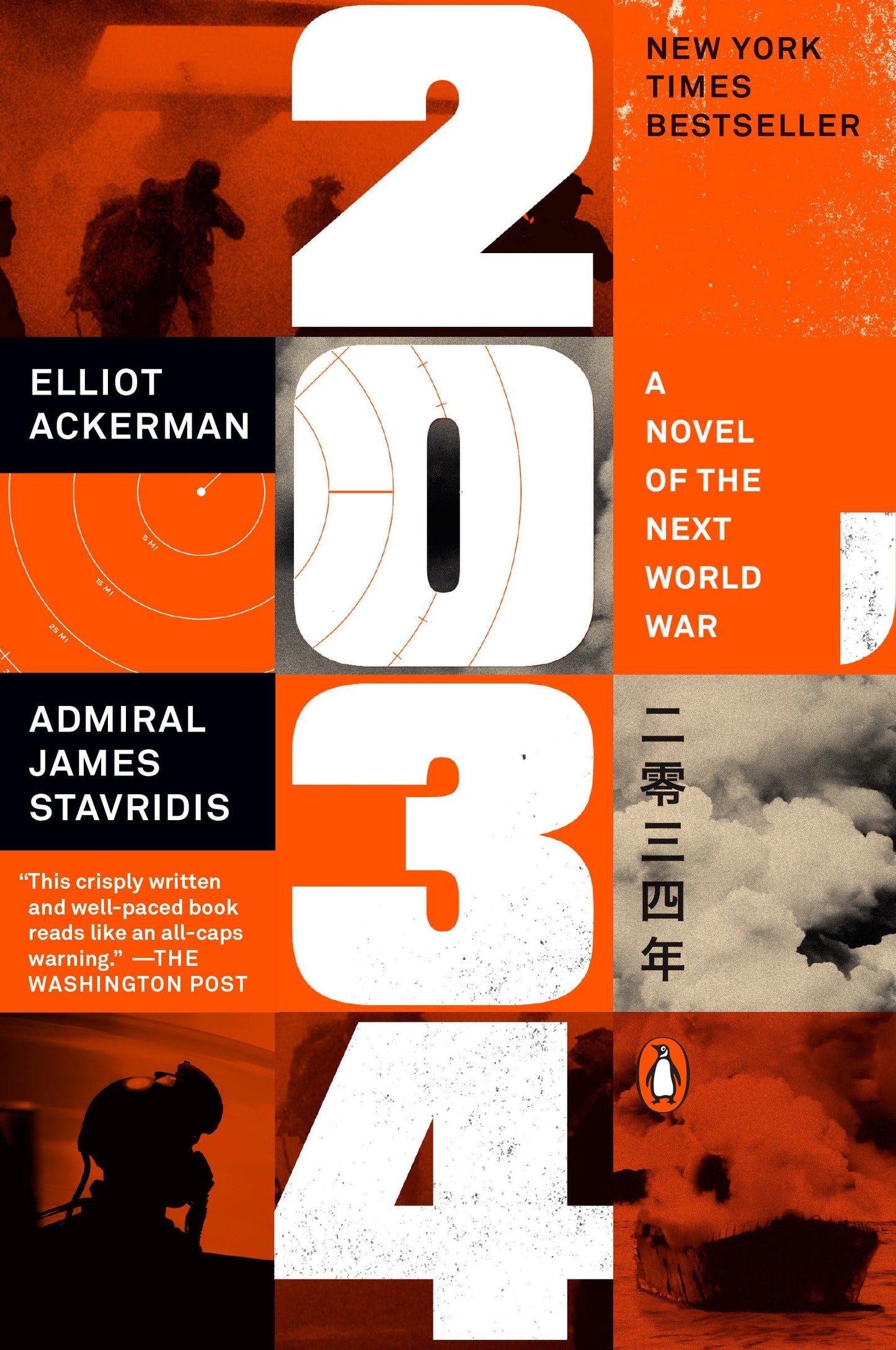 2034 (A Novel of Future War)