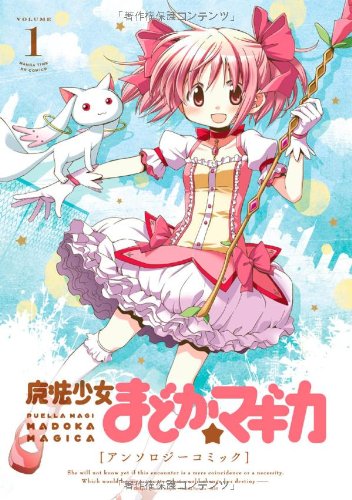Madoka Magica Anthology Comic [In Japanese] Vol.1