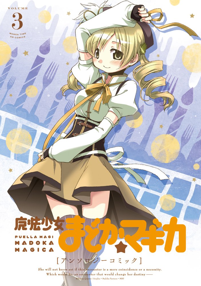 Madoka Magica Anthology Comic [In Japanese] Vol.3