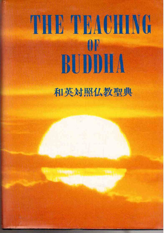 The Teaching of Buddha (English and Japanese Edition) - 8678