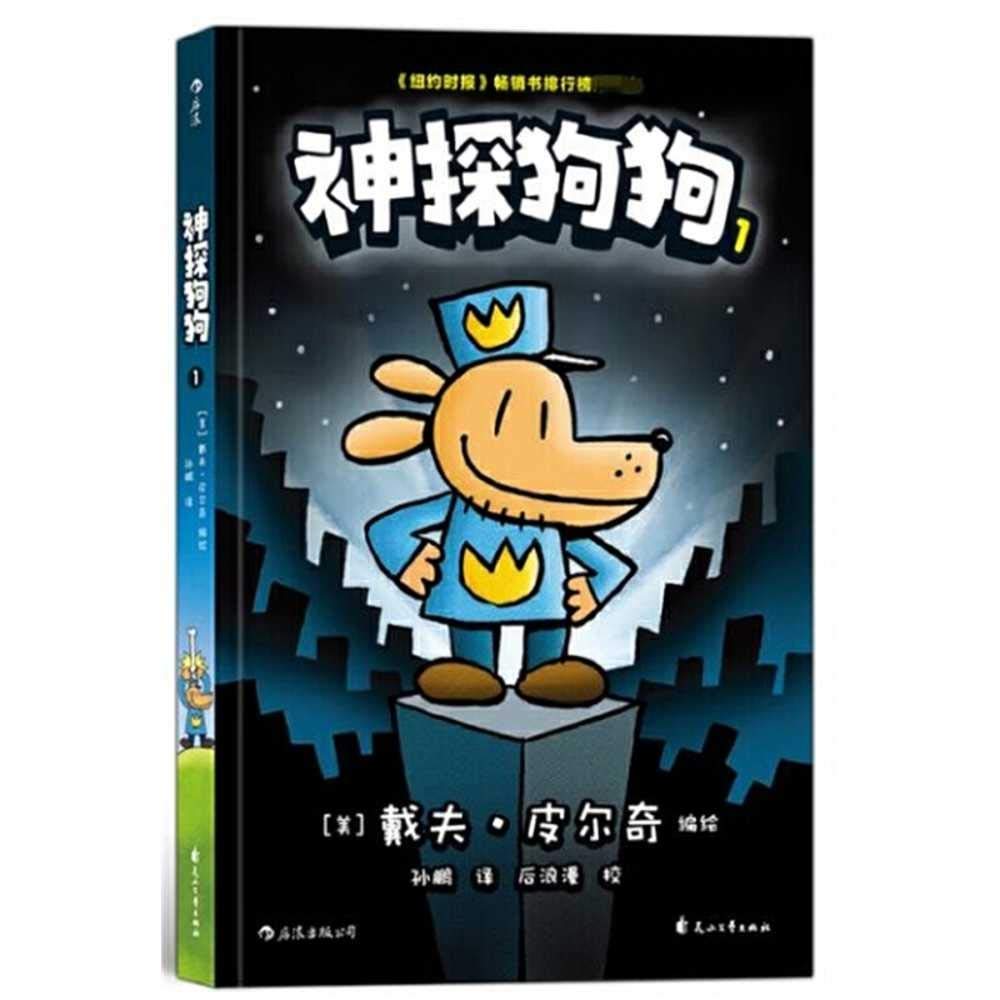 Dog Man (Volume 1 of 5) (Chinese Edition)