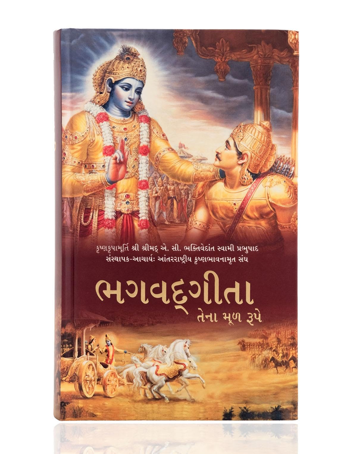Bhagavad Gita As It Is - Gujurati