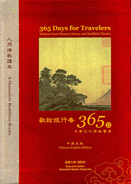 365 Days For Travelers - Wisdom from Chinese Literary and Buddhist Classics [Chinese-English Edition] - 1680
