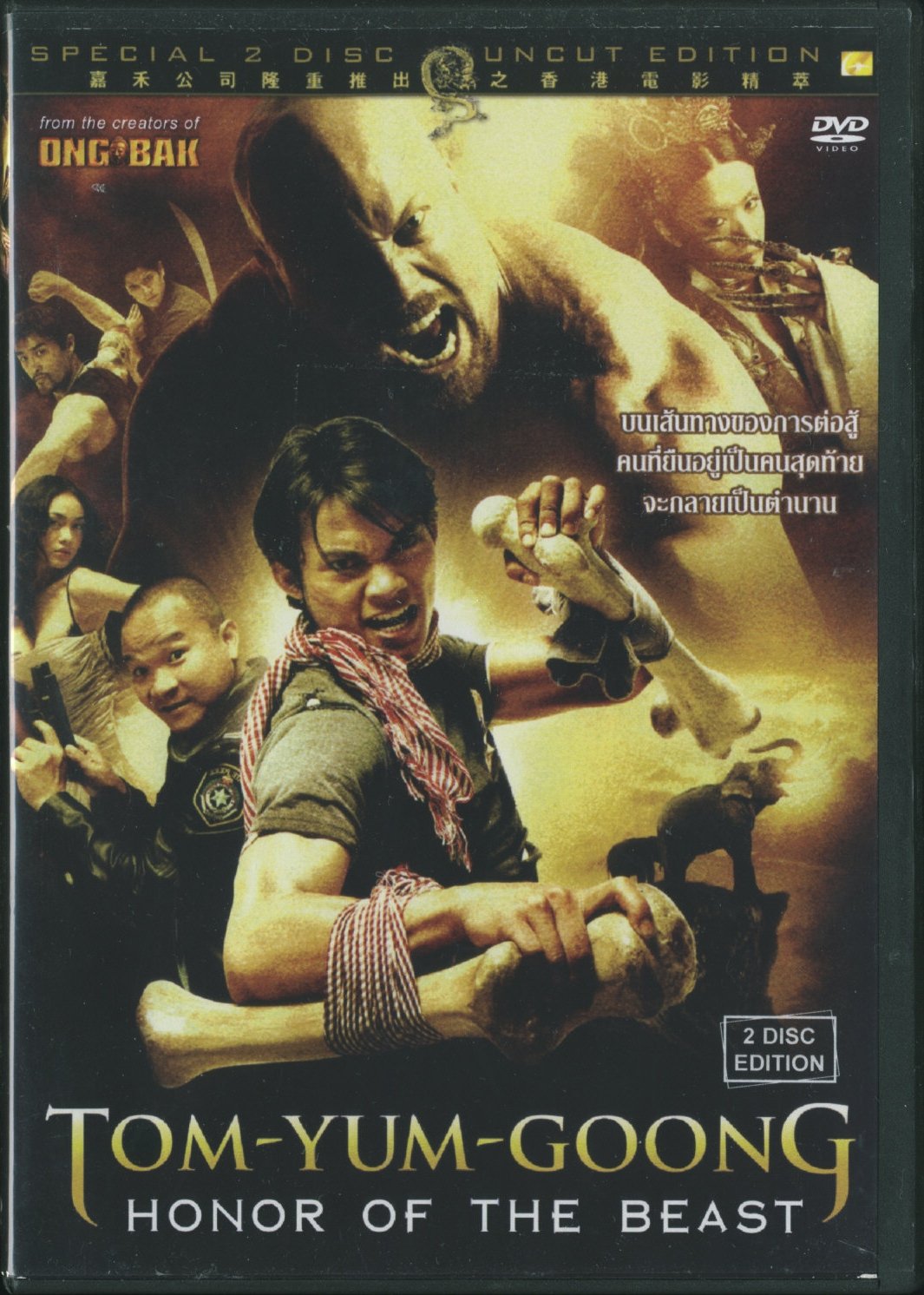 Tom-Yum-Goong: Honor of the Beast Special 2 Disc Uncut Edition Region 0 BonZai Media Corp. Thai W/English Subs